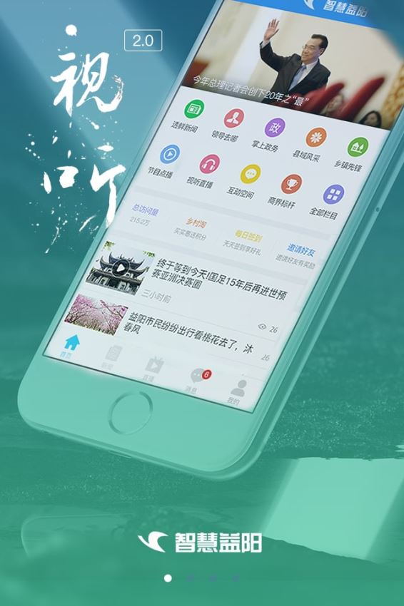 智慧益阳iphone版 V2.0