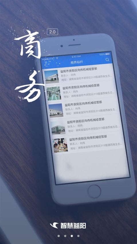 智慧益阳iphone版 V2.0