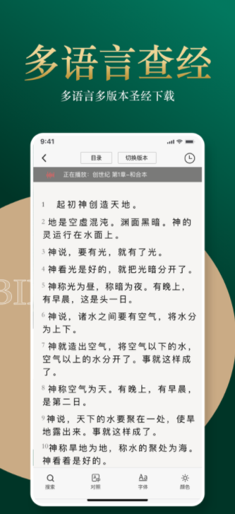 基督徒圣经iphone版 V2.0