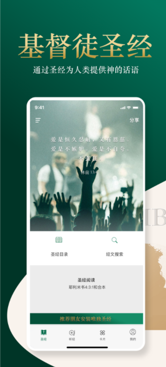基督徒圣经iphone版 V2.0