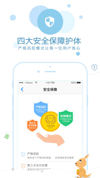 小袋理财iPhone版 V4.1