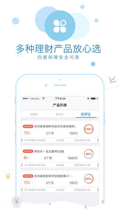 小袋理财iPhone版 V4.1