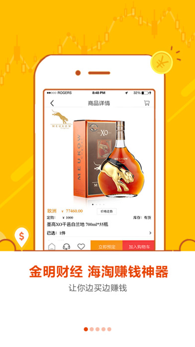 金明财经iPhone版 V4.4