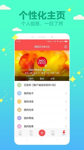 360社区安卓版 V2.6