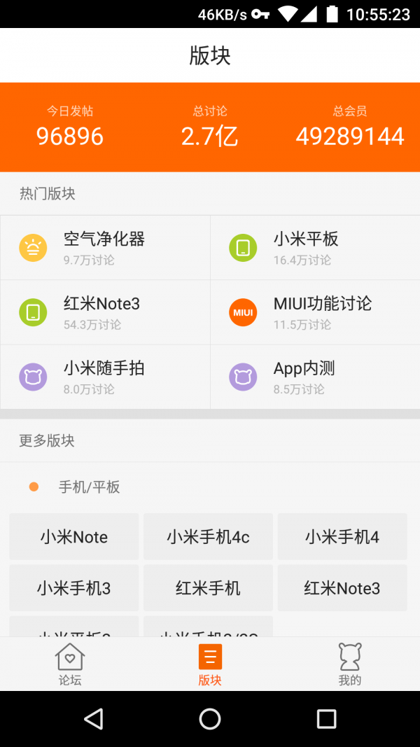 小米社区安卓版 V1.2.8