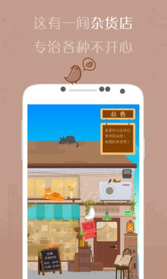 有间杂货店安卓官方版 V4.2.0