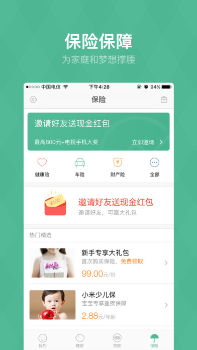 小米金融iPhone版 V6.1