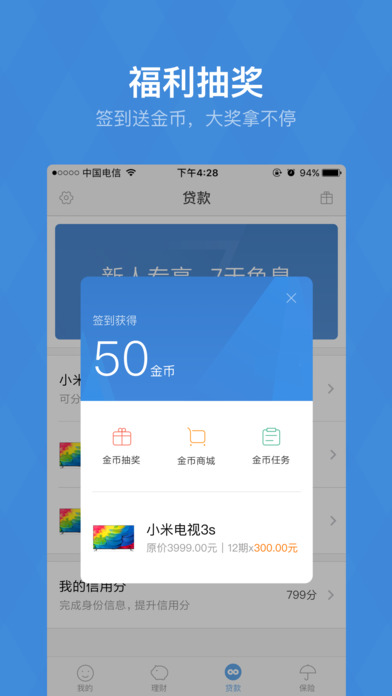 小米金融iPhone版 V6.1