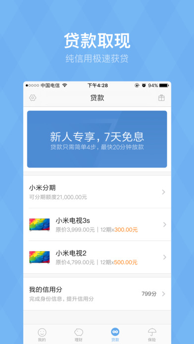 小米金融iPhone版 V6.1