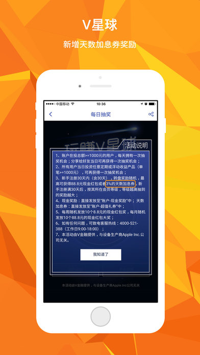 V金融iPhone版 V4.8