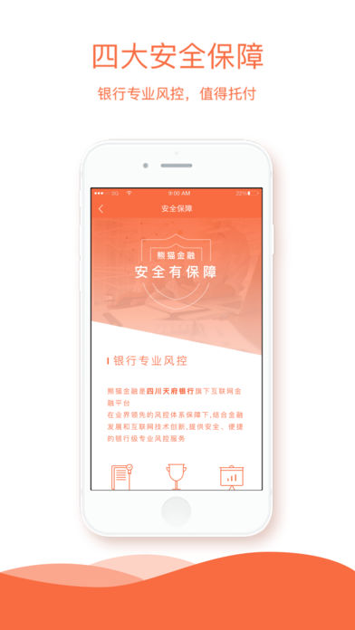 熊猫金融iPhone版 V5.1