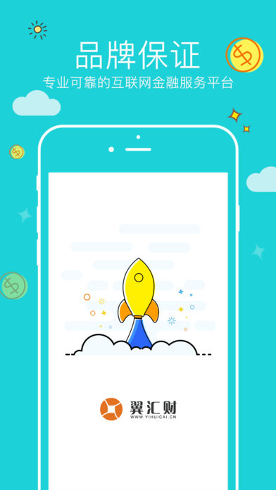 翼汇财iPhone版 V1.1