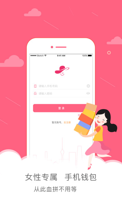 丽人荟iPhone版 V4.1