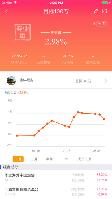 金牛理财师iPhone版 V3.1