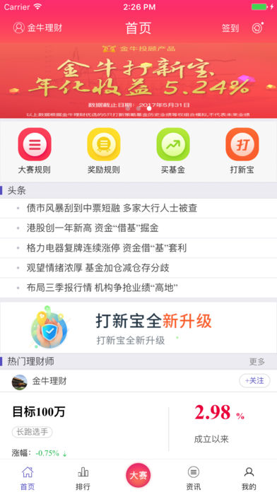 金牛理财师iPhone版 V3.1