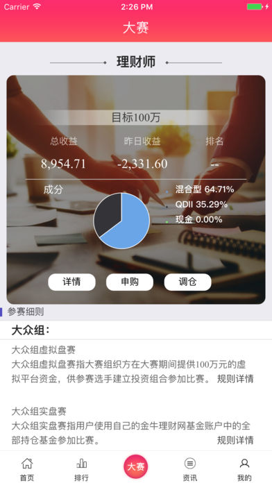 金牛理财师iPhone版 V3.1