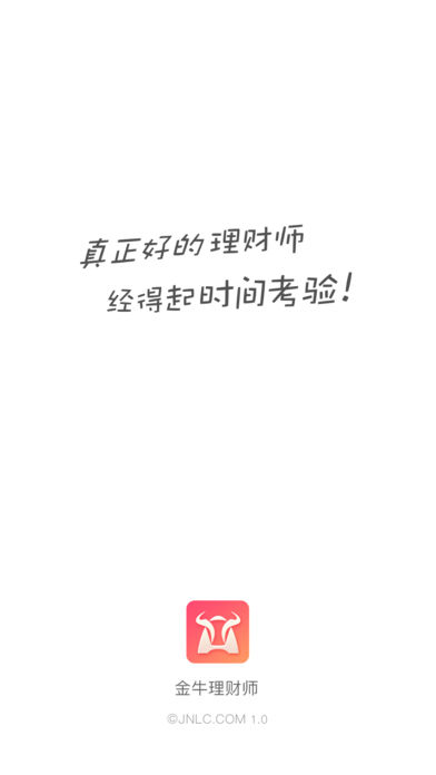 金牛理财师iPhone版 V3.1