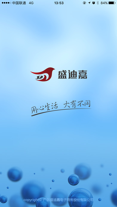 盛迪嘉钱包iPhone版 V6.1