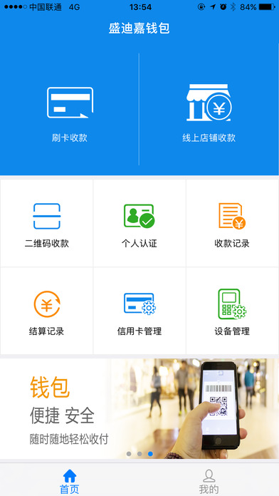 盛迪嘉钱包iPhone版 V6.1