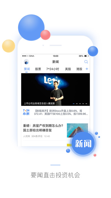 新浪财经iPhone版 V3.1