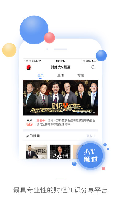 新浪财经iPhone版 V3.1