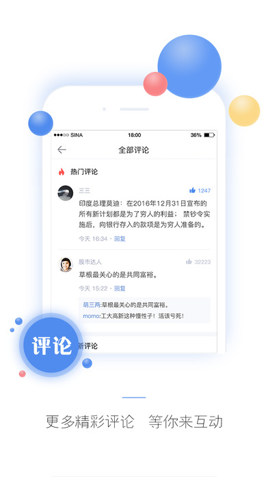 新浪财经iPhone版 V3.1