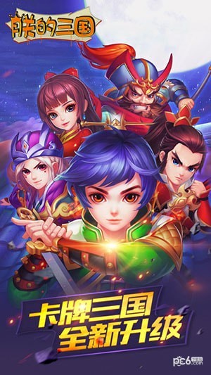 朕的三国安卓版 V1.6.5