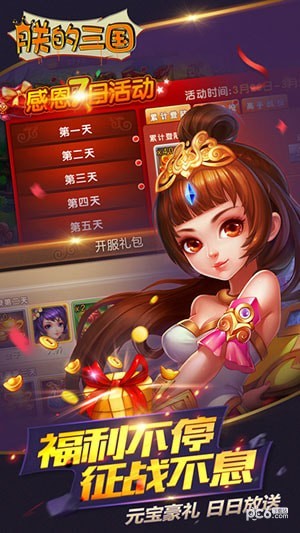 朕的三国安卓版 V1.6.5