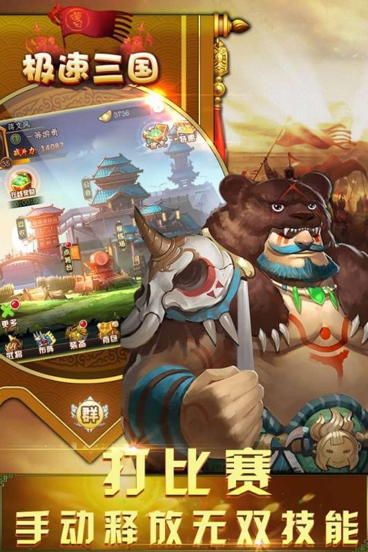 极速三国安卓版 V3.8.0