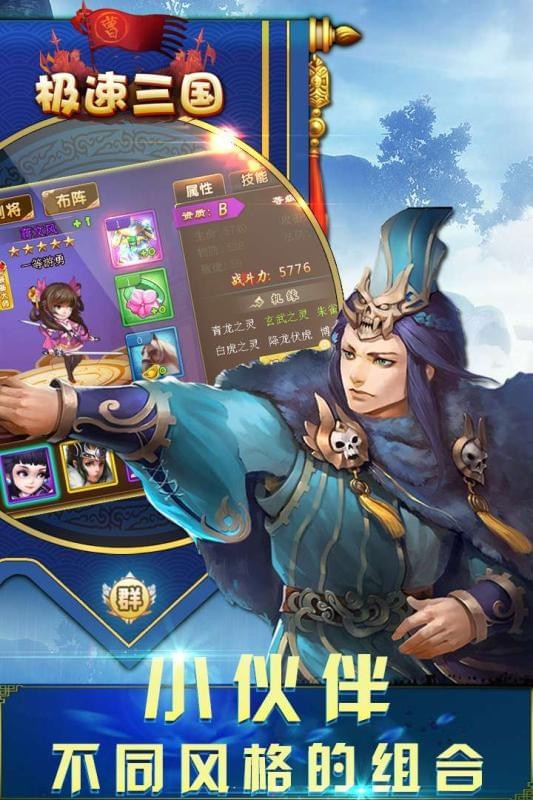 极速三国安卓版 V3.8.0