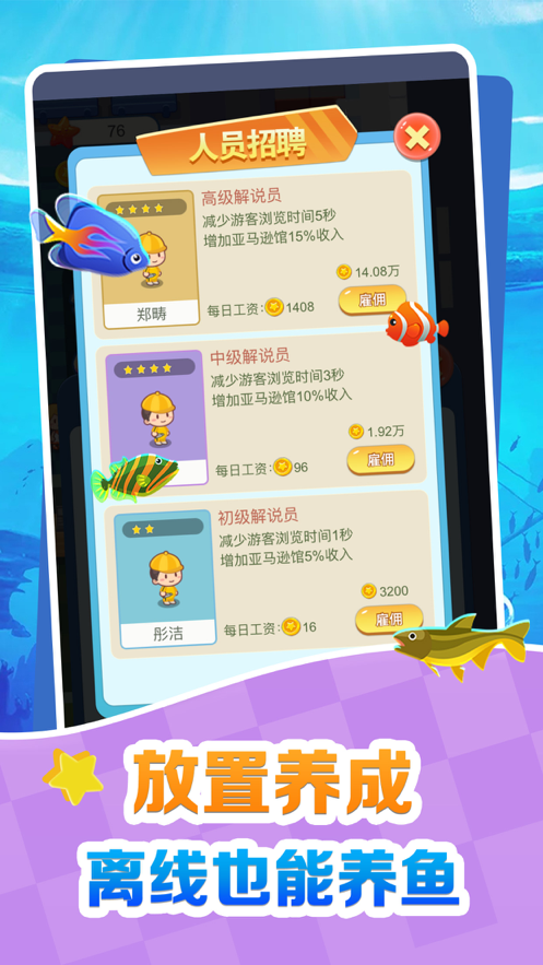 欢喜海族馆安卓版 V2.0