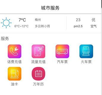 无线梅州iPhone版 V5.0.3