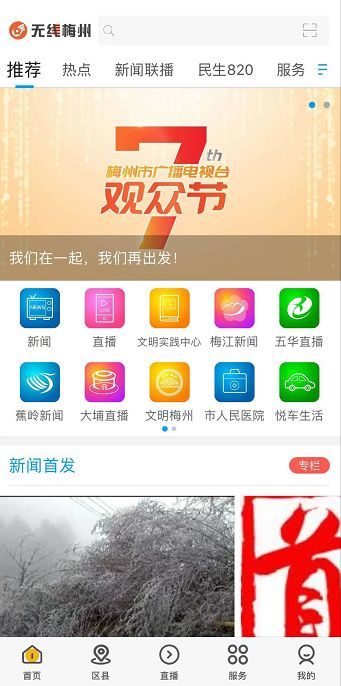 无线梅州iPhone版 V5.0.3