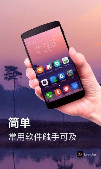 X桌面安卓版 V2.6.0