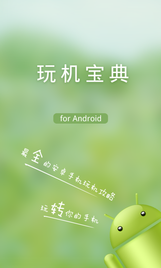 玩机宝典安卓版 V1.3.0