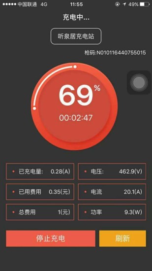 永联充电安卓版 V2.0