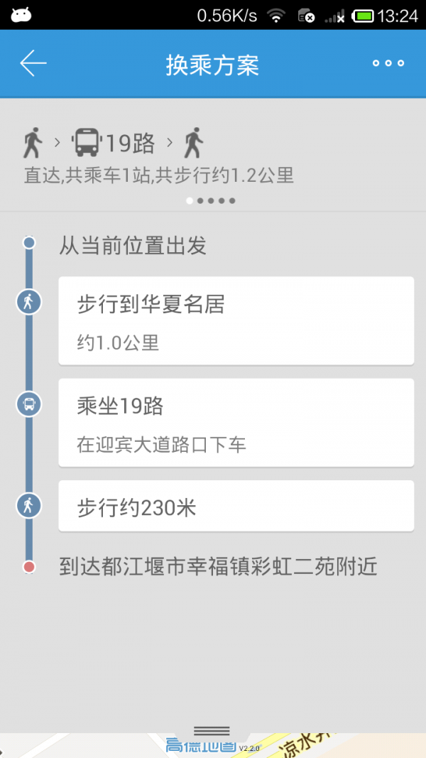 都江堰公交安卓版 V1.0