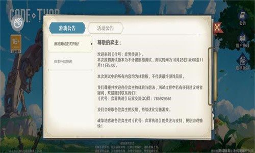 代号：弈界传说安卓版 V3.2.0