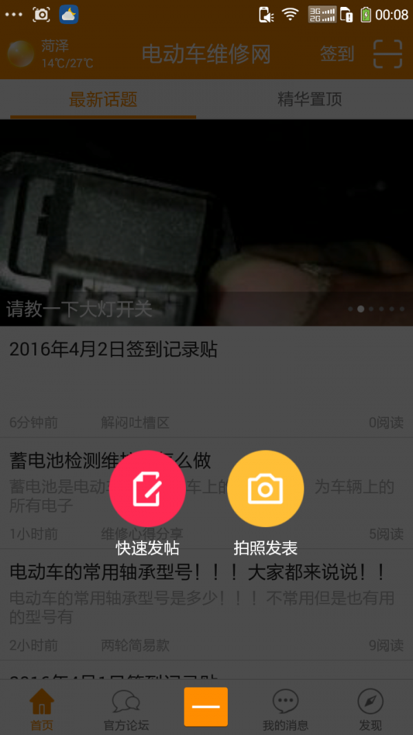 电动车维修网安卓版 V2.3.0