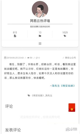 网易云热评墙安卓版 V1.0