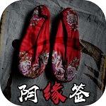 阴缘签安卓版 V1.3.0