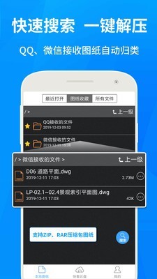 cad快速看图安卓版 V4.0