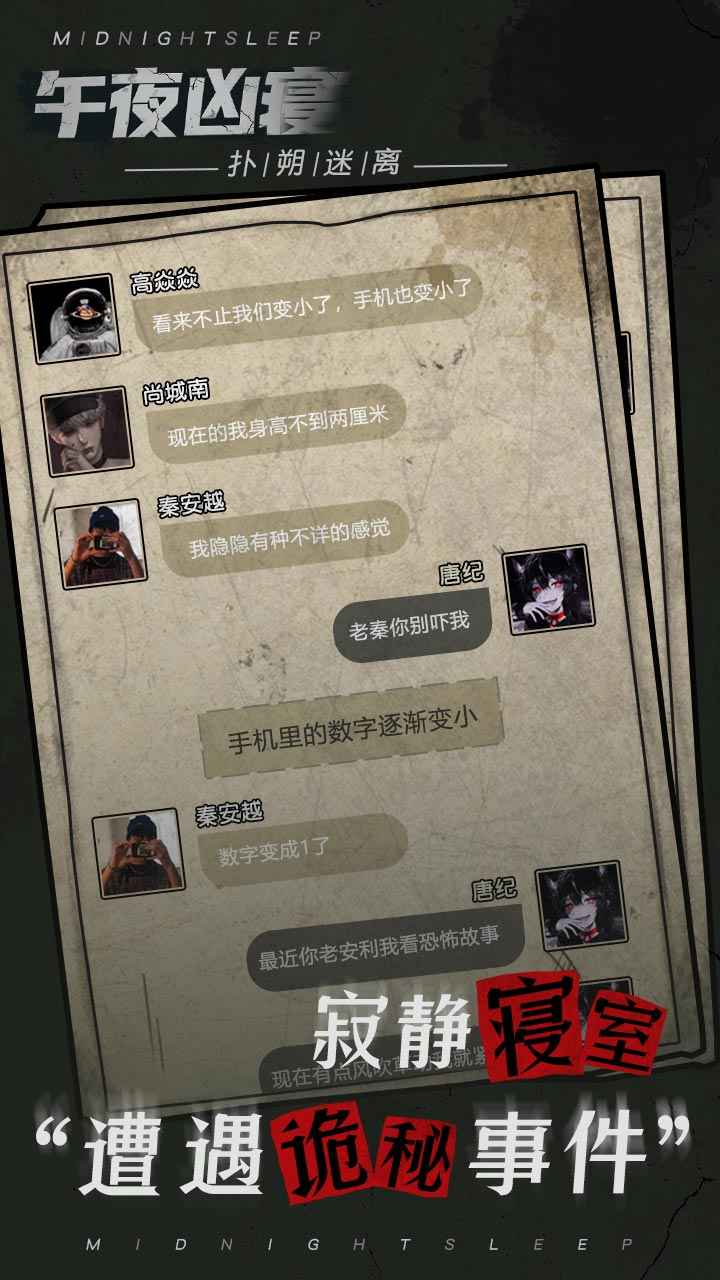 午夜凶寝安卓版 V2.1