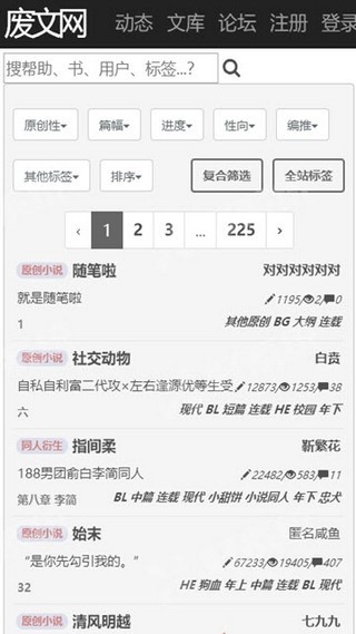 废文网 iphone版 V2.0