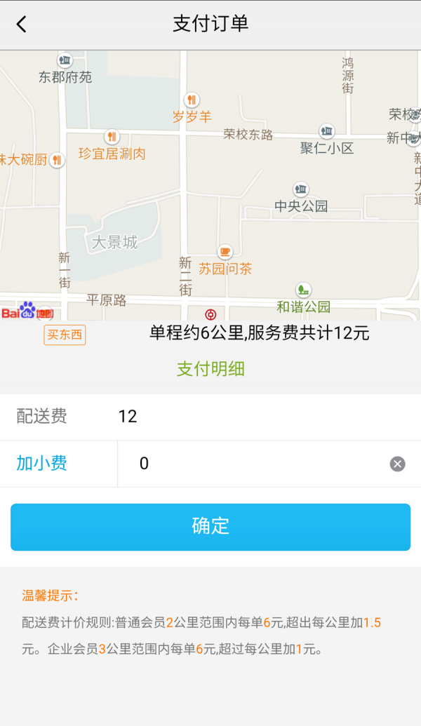 路路帮跑腿安卓版 V1.6