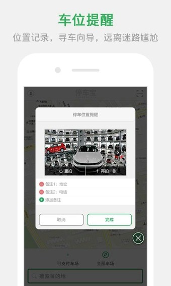 停车宝安卓版 V1.5