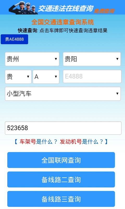 车辆查违章安卓版 V1.0