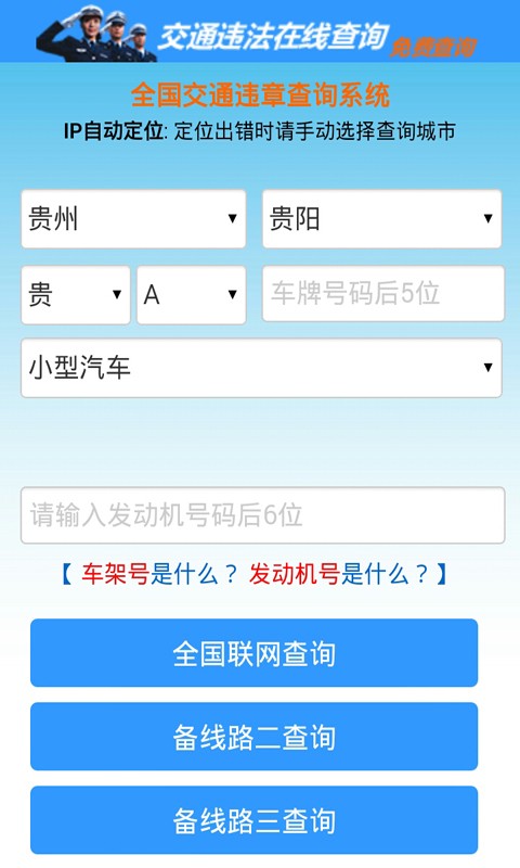 车辆查违章安卓版 V1.0