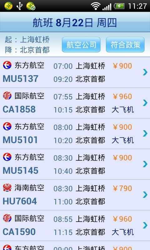 差旅无线安卓版 V1.0