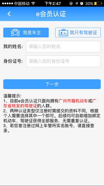 广州网上车管所安卓版 V3.6.2